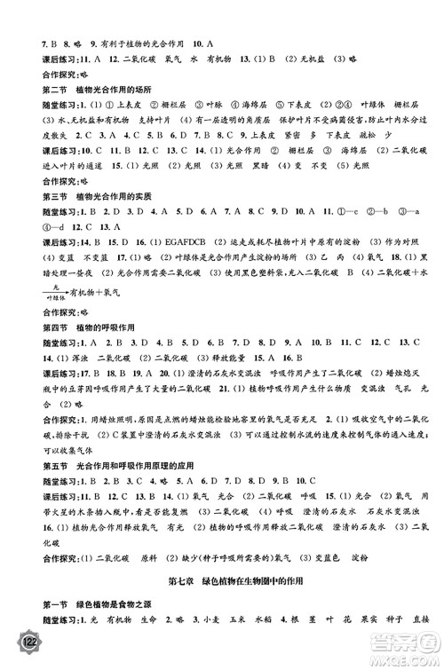 江苏凤凰教育出版社2023年秋学习与评价七年级生物上册苏教版答案