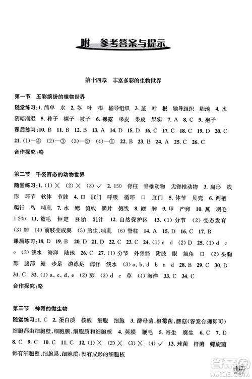 江苏凤凰教育出版社2023年秋学习与评价八年级生物上册苏教版答案