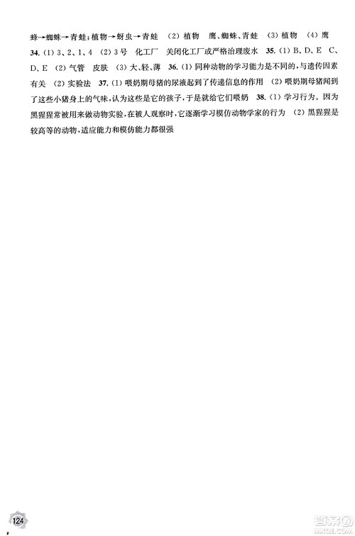 江苏凤凰教育出版社2023年秋学习与评价八年级生物上册苏教版答案