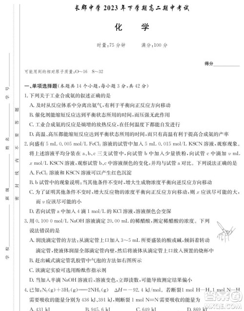 长郡中学2023-2024学年高二上学期期中考试化学试题答案 长郡中学2023-2024学年高二上学期期中考试化学试题答案