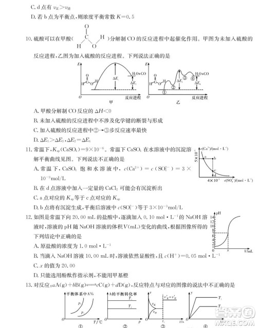 长郡中学2023-2024学年高二上学期期中考试化学试题答案