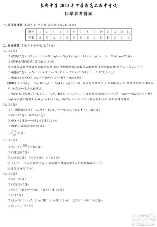 长郡中学2023-2024学年高二上学期期中考试化学试题答案