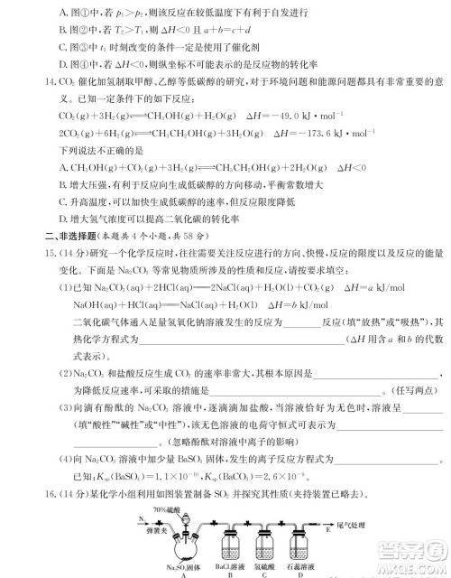 长郡中学2023-2024学年高二上学期期中考试化学试题答案