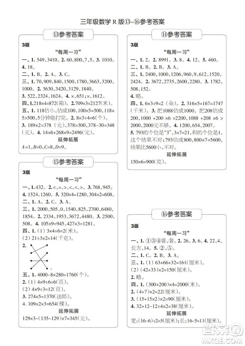 时代学习报数学周刊2023-2024学年度三年级人教版13-16期答案