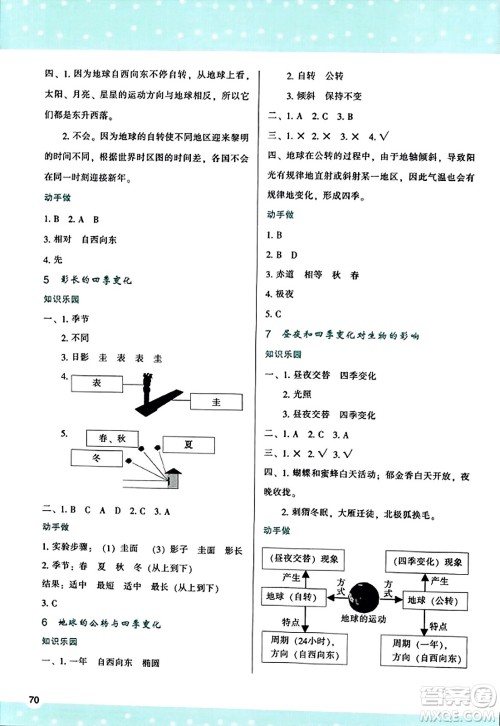 陕西人民教育出版社2023年秋学习与评价六年级科学上册教科版答案 陕西人民教育出版社2023年秋学习与评价六年级科学上册教科版答案