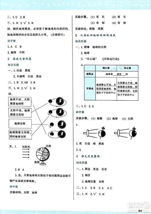 陕西人民教育出版社2023年秋学习与评价六年级科学上册教科版答案 陕西人民教育出版社2023年秋学习与评价六年级科学上册教科版答案