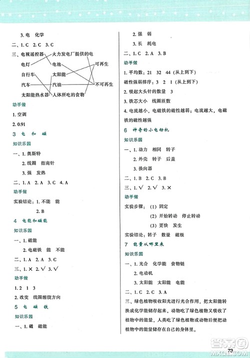 陕西人民教育出版社2023年秋学习与评价六年级科学上册教科版答案