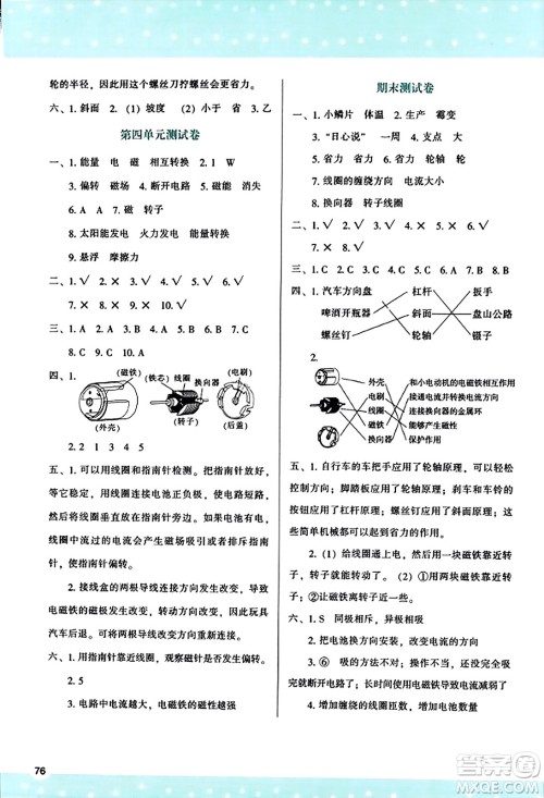 陕西人民教育出版社2023年秋学习与评价六年级科学上册教科版答案 陕西人民教育出版社2023年秋学习与评价六年级科学上册教科版答案