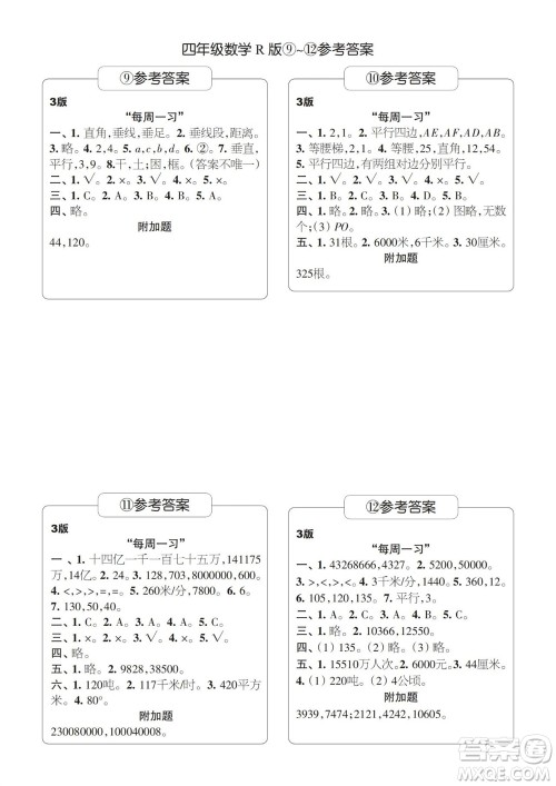 时代学习报数学周刊2023-2024学年度四年级人教版9-12期答案