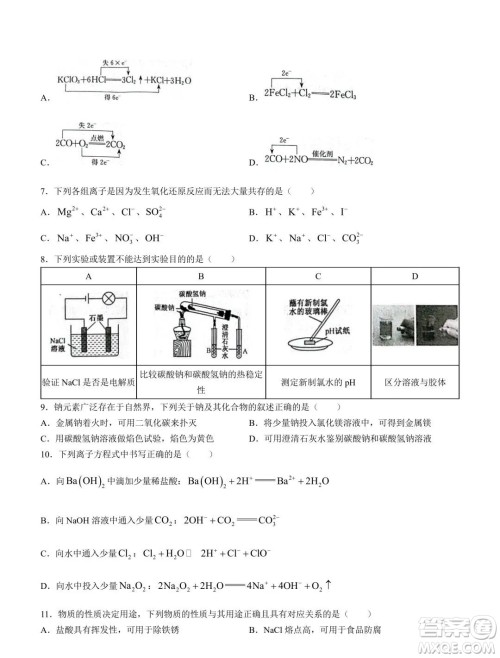 新高中创新联盟TOP二十名校2023-2024学年高一上学期11月调研化学试题答案