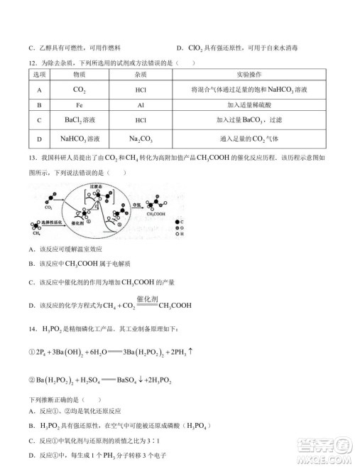 新高中创新联盟TOP二十名校2023-2024学年高一上学期11月调研化学试题答案 新高中创新联盟TOP二十名校2023-2024学年高一上学期11月调研化学试题答案