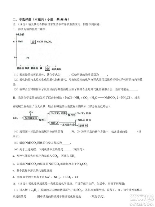 新高中创新联盟TOP二十名校2023-2024学年高一上学期11月调研化学试题答案