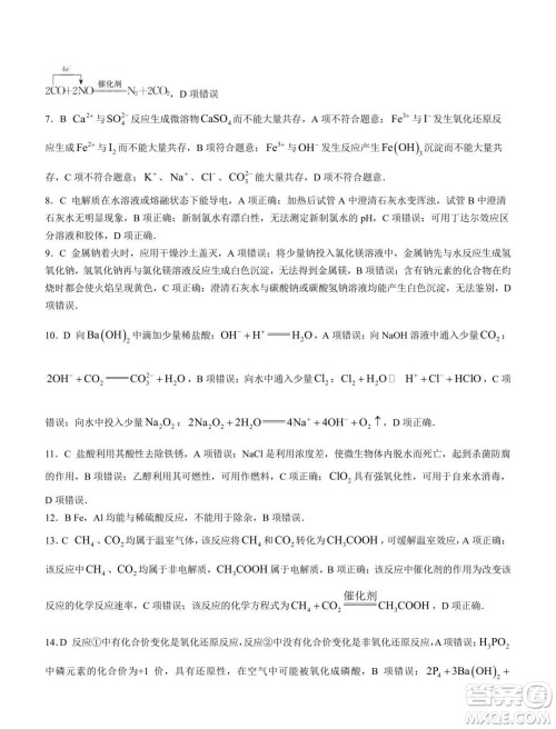 新高中创新联盟TOP二十名校2023-2024学年高一上学期11月调研化学试题答案 新高中创新联盟TOP二十名校2023-2024学年高一上学期11月调研化学试题答案