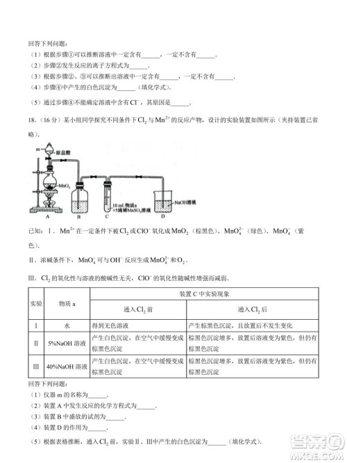 新高中创新联盟TOP二十名校2023-2024学年高一上学期11月调研化学试题答案