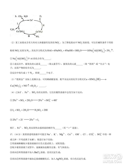 新高中创新联盟TOP二十名校2023-2024学年高一上学期11月调研化学试题答案