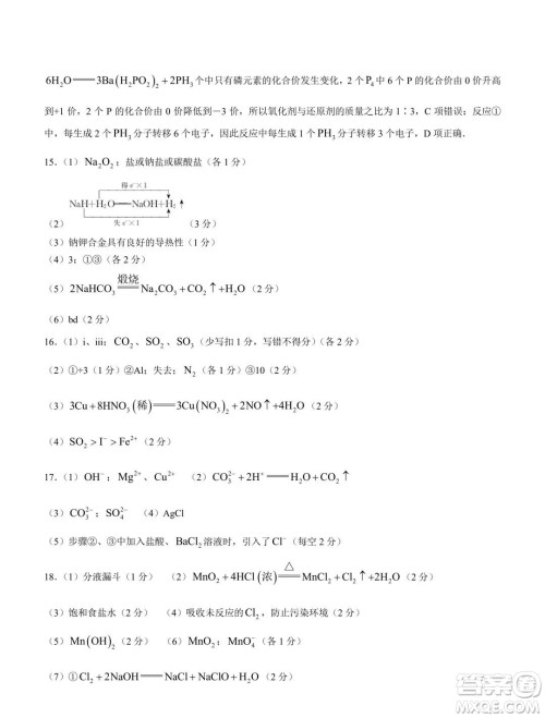 新高中创新联盟TOP二十名校2023-2024学年高一上学期11月调研化学试题答案