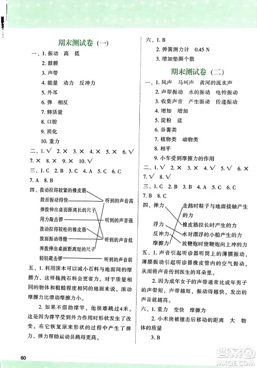 陕西人民教育出版社2023年秋学习与评价四年级科学上册教科版答案