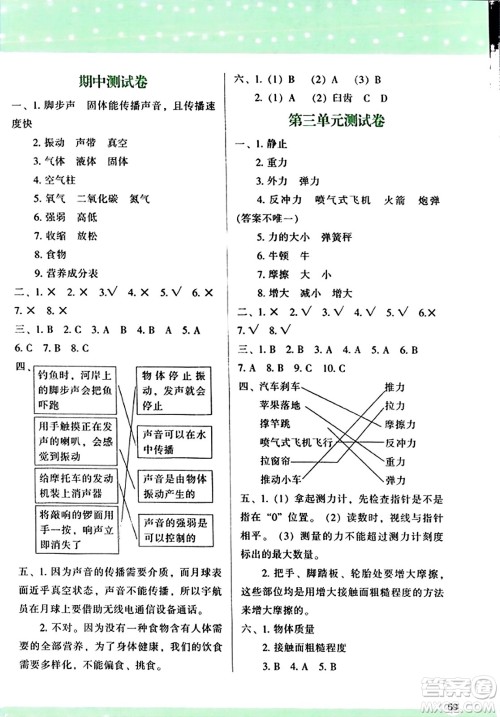 陕西人民教育出版社2023年秋学习与评价四年级科学上册教科版答案