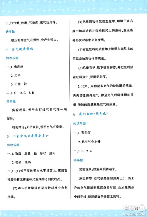 陕西人民教育出版社2023年秋学习与评价三年级科学上册教科版答案 陕西人民教育出版社2023年秋学习与评价三年级科学上册教科版答案