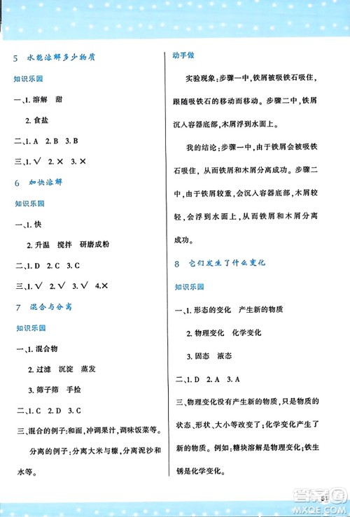 陕西人民教育出版社2023年秋学习与评价三年级科学上册教科版答案