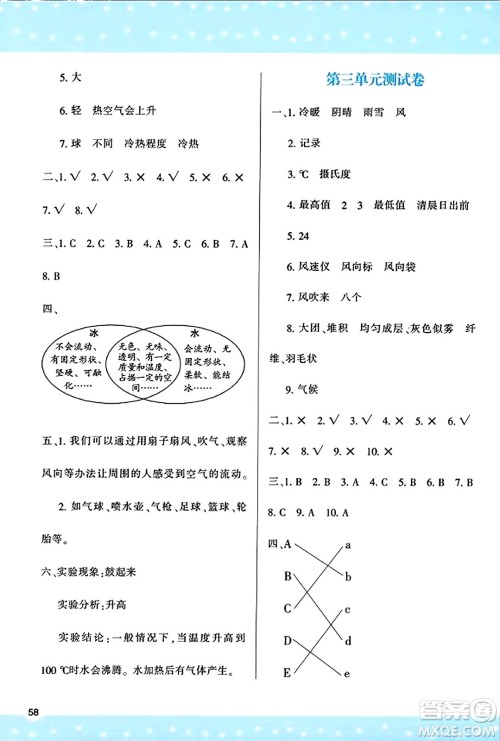 陕西人民教育出版社2023年秋学习与评价三年级科学上册教科版答案 陕西人民教育出版社2023年秋学习与评价三年级科学上册教科版答案