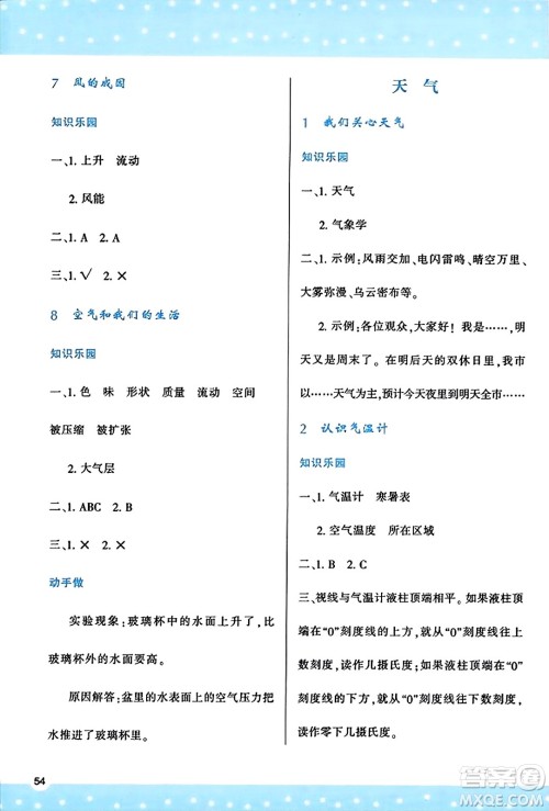 陕西人民教育出版社2023年秋学习与评价三年级科学上册教科版答案