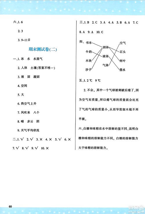 陕西人民教育出版社2023年秋学习与评价三年级科学上册教科版答案 陕西人民教育出版社2023年秋学习与评价三年级科学上册教科版答案