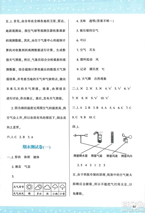 陕西人民教育出版社2023年秋学习与评价三年级科学上册教科版答案