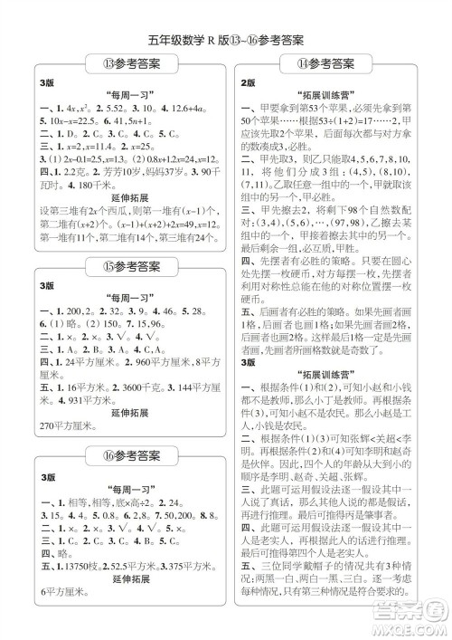 时代学习报数学周刊2023-2024学年度五年级人教版13-16期答案