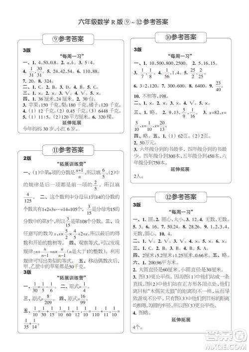 时代学习报数学周刊2023-2024学年度六年级人教版9-12期答案