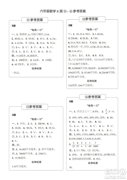 时代学习报数学周刊2023-2024学年度六年级人教版13-16期答案