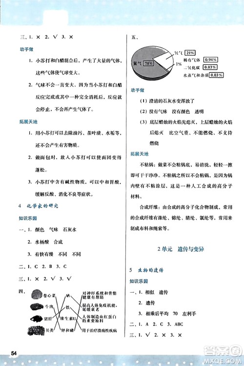 陕西人民教育出版社2023年秋学习与评价六年级科学上册苏教版答案 陕西人民教育出版社2023年秋学习与评价六年级科学上册苏教版答案