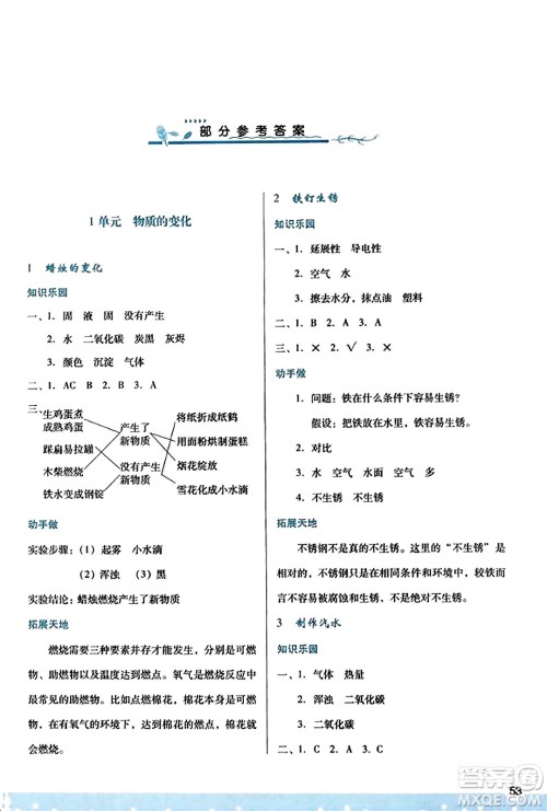 陕西人民教育出版社2023年秋学习与评价六年级科学上册苏教版答案