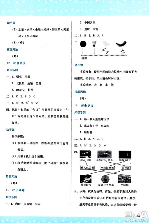 陕西人民教育出版社2023年秋学习与评价六年级科学上册苏教版答案 陕西人民教育出版社2023年秋学习与评价六年级科学上册苏教版答案