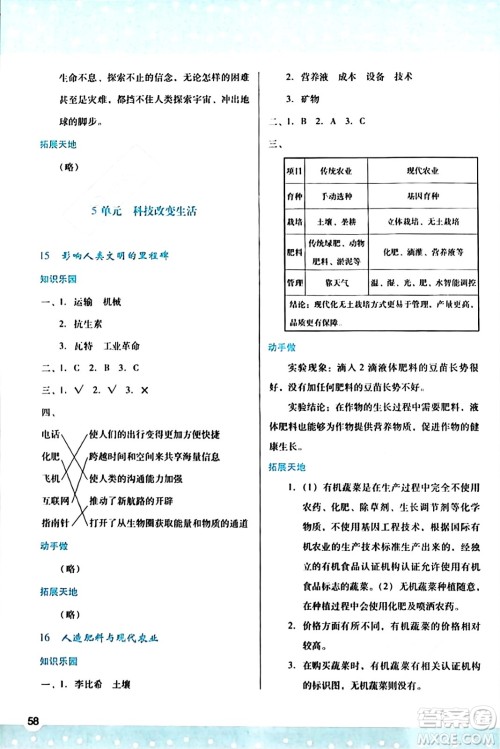 陕西人民教育出版社2023年秋学习与评价六年级科学上册苏教版答案 陕西人民教育出版社2023年秋学习与评价六年级科学上册苏教版答案