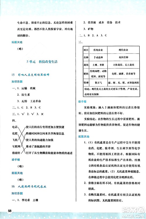 陕西人民教育出版社2023年秋学习与评价六年级科学上册苏教版答案
