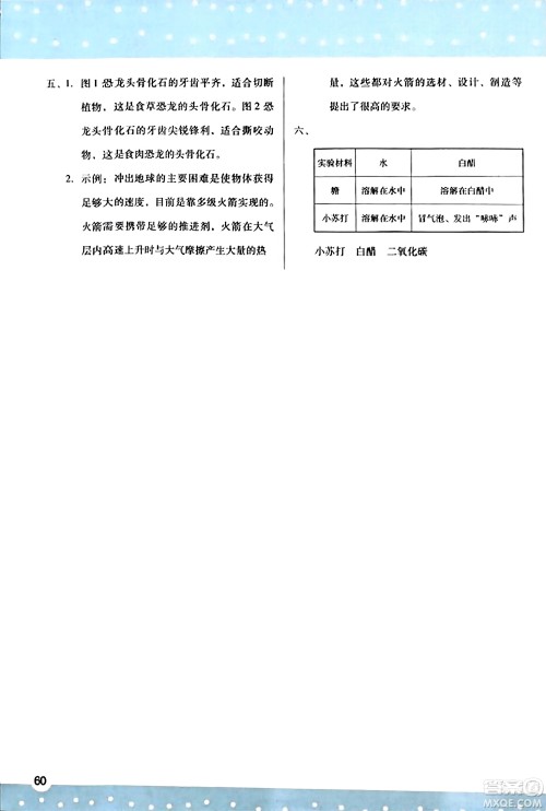陕西人民教育出版社2023年秋学习与评价六年级科学上册苏教版答案 陕西人民教育出版社2023年秋学习与评价六年级科学上册苏教版答案