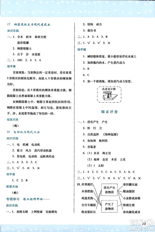 陕西人民教育出版社2023年秋学习与评价六年级科学上册苏教版答案