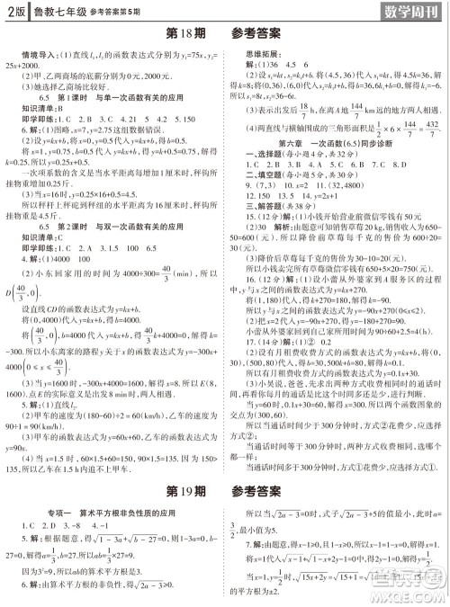 2023年秋学习方法报数学周刊七年级上册鲁教版第5-6期参考答案 2023年秋学习方法报数学周刊七年级上册鲁教版第5-6期参考答案