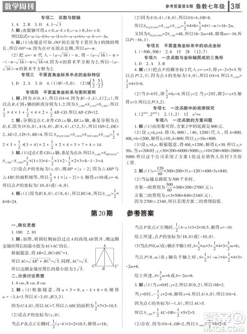 2023年秋学习方法报数学周刊七年级上册鲁教版第5-6期参考答案
