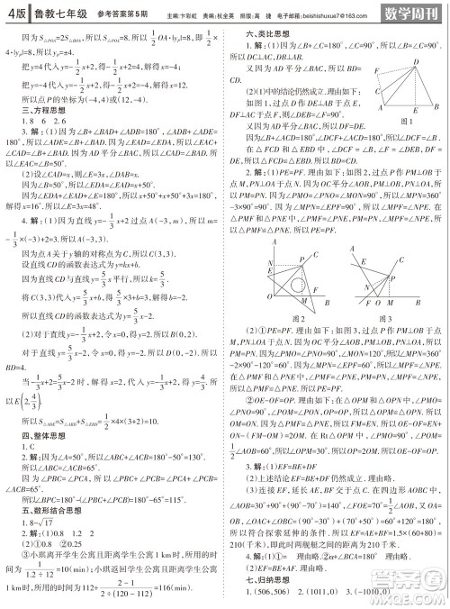 2023年秋学习方法报数学周刊七年级上册鲁教版第5-6期参考答案