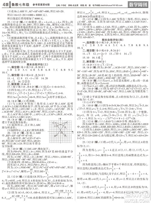2023年秋学习方法报数学周刊七年级上册鲁教版第5-6期参考答案