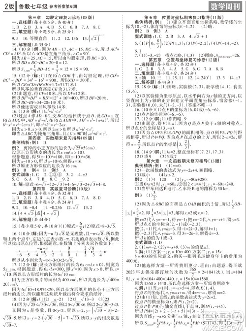 2023年秋学习方法报数学周刊七年级上册鲁教版第5-6期参考答案