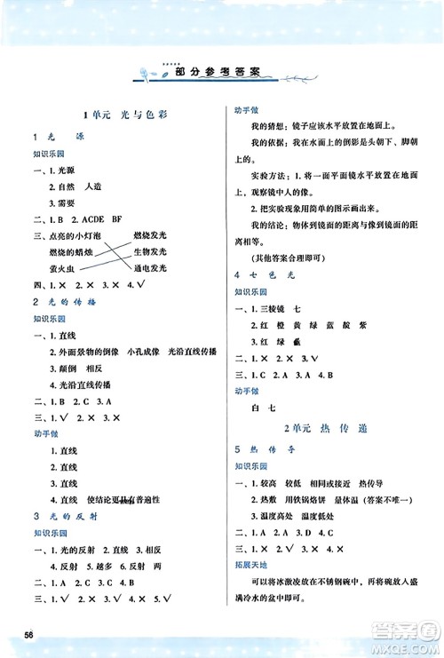 陕西人民教育出版社2023年秋学习与评价五年级科学上册苏教版答案