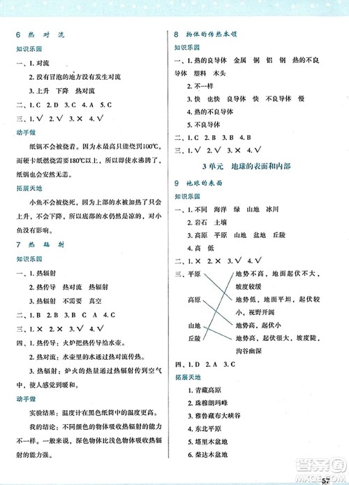 陕西人民教育出版社2023年秋学习与评价五年级科学上册苏教版答案 陕西人民教育出版社2023年秋学习与评价五年级科学上册苏教版答案