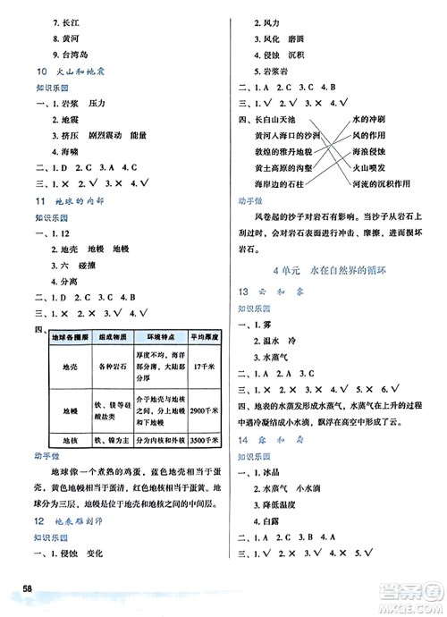 陕西人民教育出版社2023年秋学习与评价五年级科学上册苏教版答案