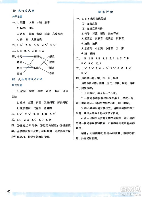 陕西人民教育出版社2023年秋学习与评价五年级科学上册苏教版答案 陕西人民教育出版社2023年秋学习与评价五年级科学上册苏教版答案