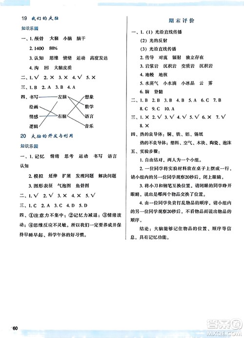 陕西人民教育出版社2023年秋学习与评价五年级科学上册苏教版答案