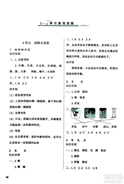 陕西人民教育出版社2023年秋学习与评价四年级科学上册苏教版答案 陕西人民教育出版社2023年秋学习与评价四年级科学上册苏教版答案