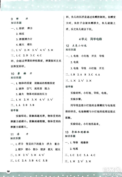 陕西人民教育出版社2023年秋学习与评价四年级科学上册苏教版答案